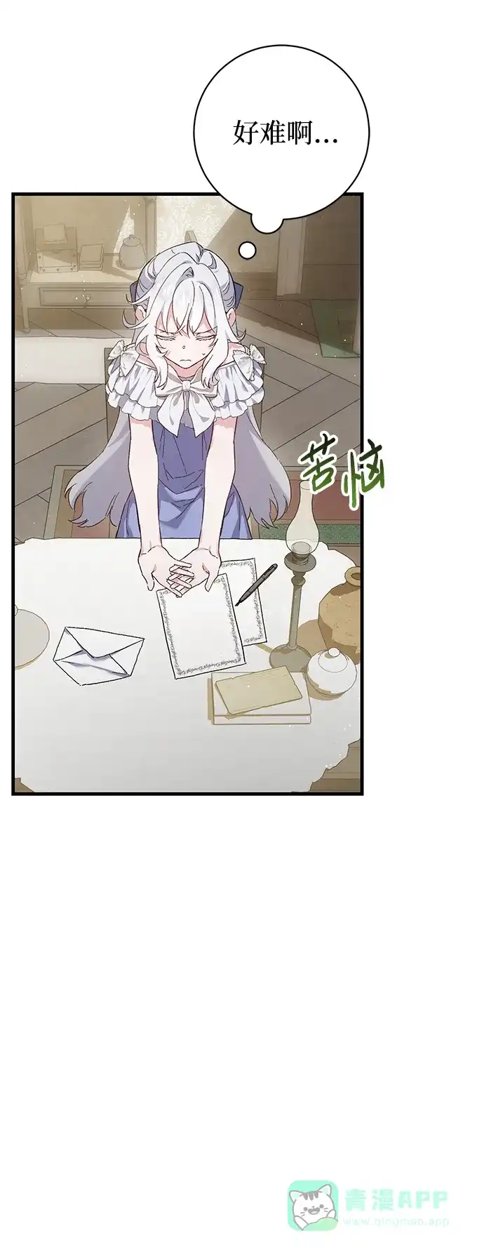 《森林中公爵找到的她》第4话 第19页