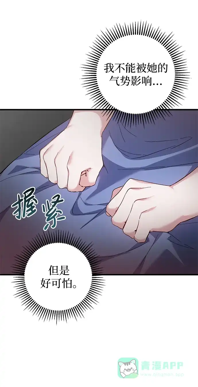 《森林中公爵找到的她》第4话 第41页