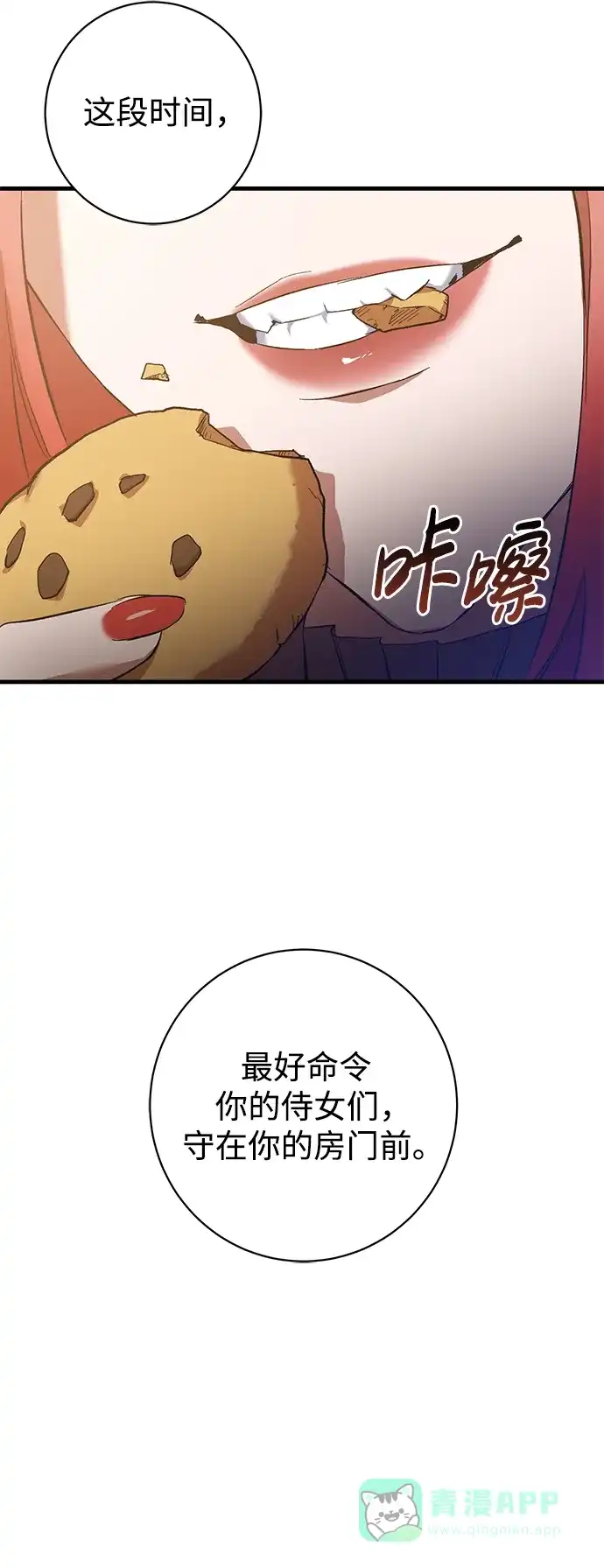 《森林中公爵找到的她》第4话 第49页