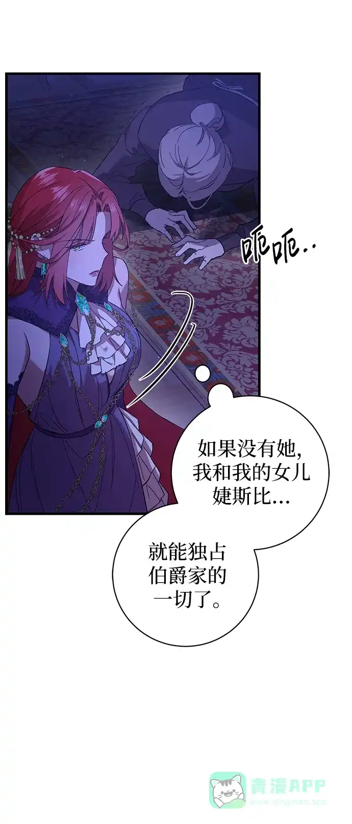 《森林中公爵找到的她》第4话 第11页