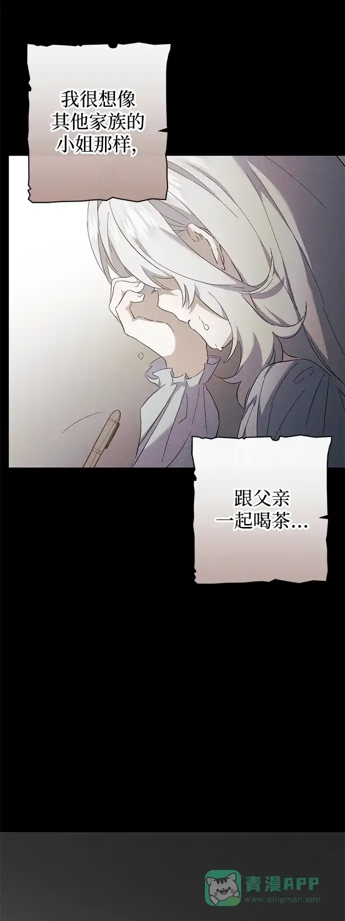 《森林中公爵找到的她》第4话 第25页