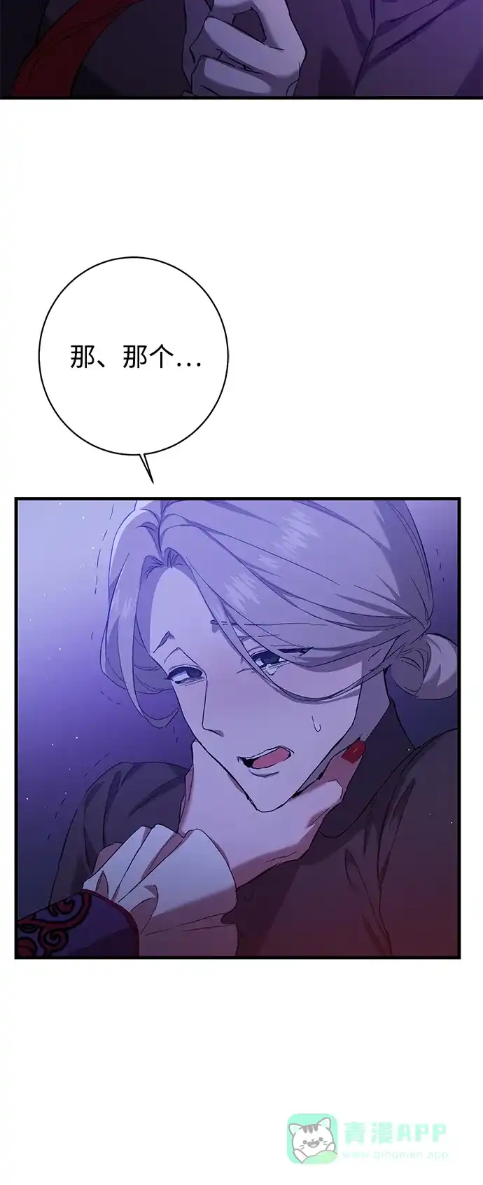 《森林中公爵找到的她》第4话 第4页