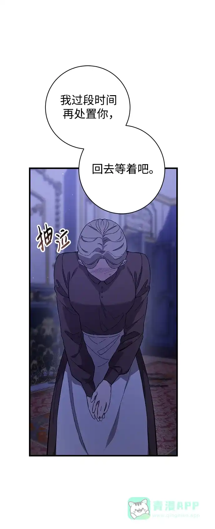《森林中公爵找到的她》第4话 第13页