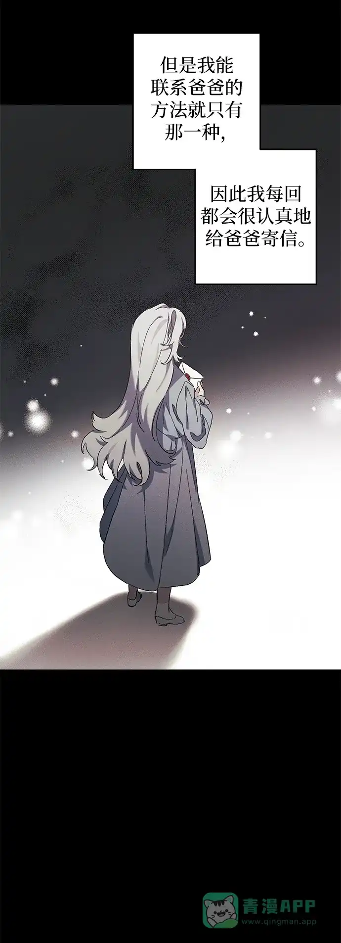 《森林中公爵找到的她》第4话 第23页