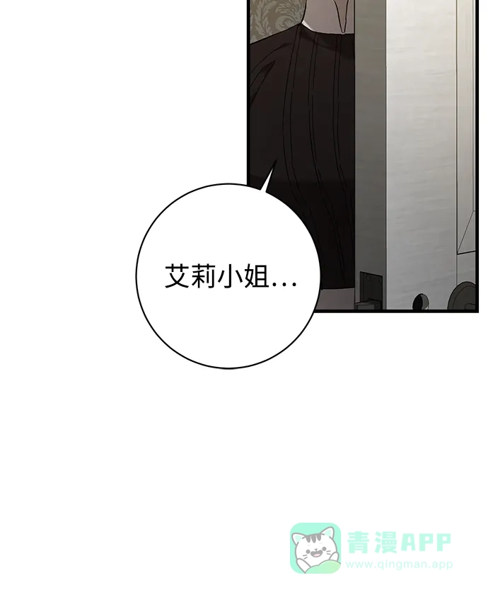 《森林中公爵找到的她》第4话 第31页