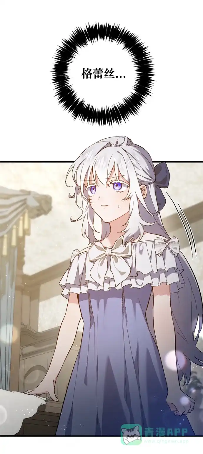 《森林中公爵找到的她》第4话 第58页