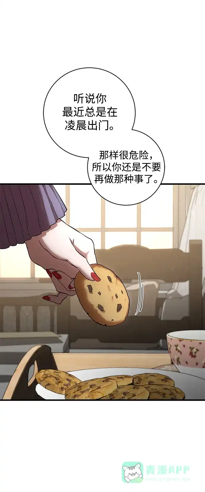 《森林中公爵找到的她》第4话 第47页