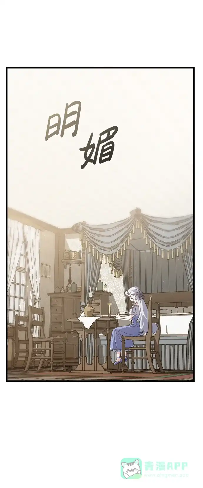 《森林中公爵找到的她》第4话 第17页