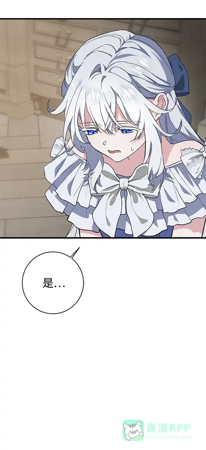 《森林中公爵找到的她》第4话 第53页