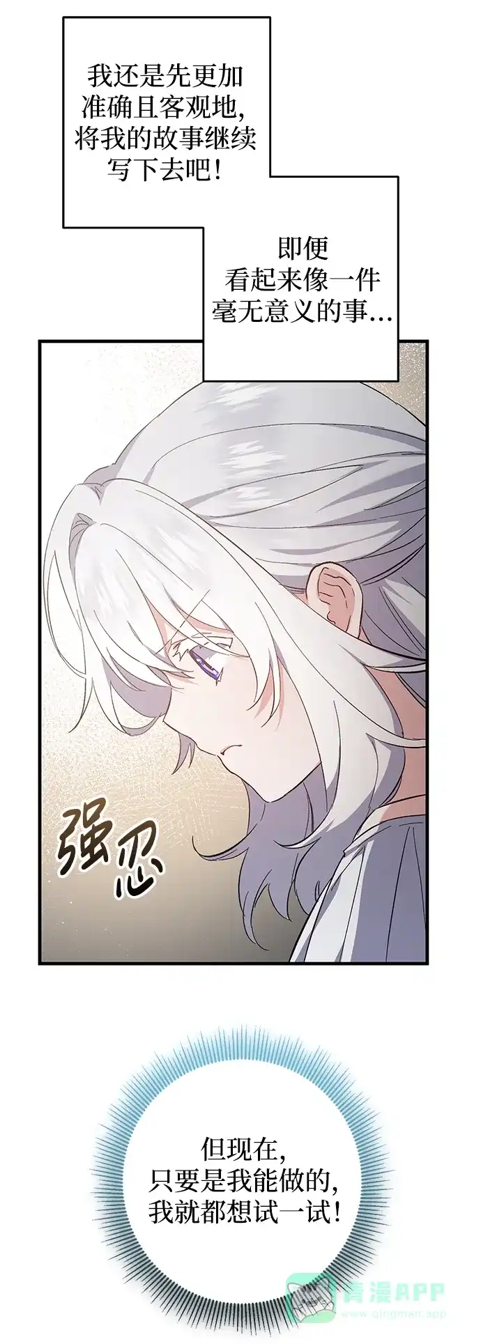 《森林中公爵找到的她》第4话 第29页