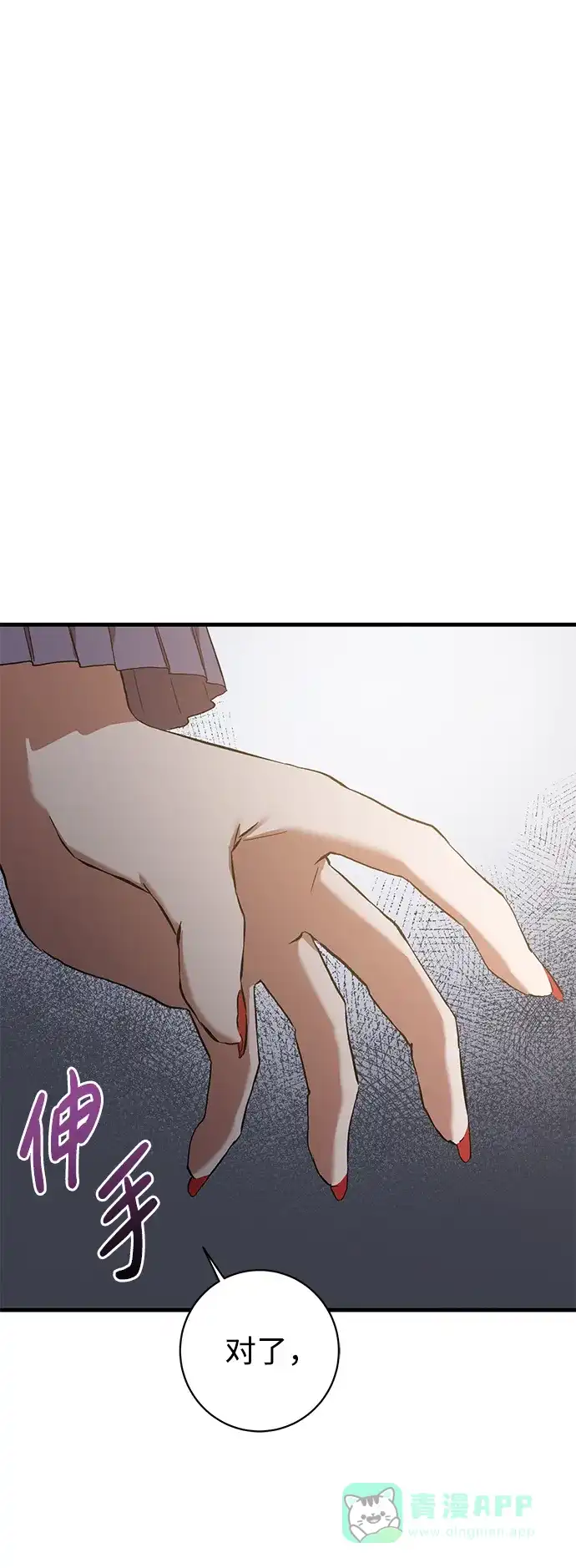 《森林中公爵找到的她》第4话 第45页