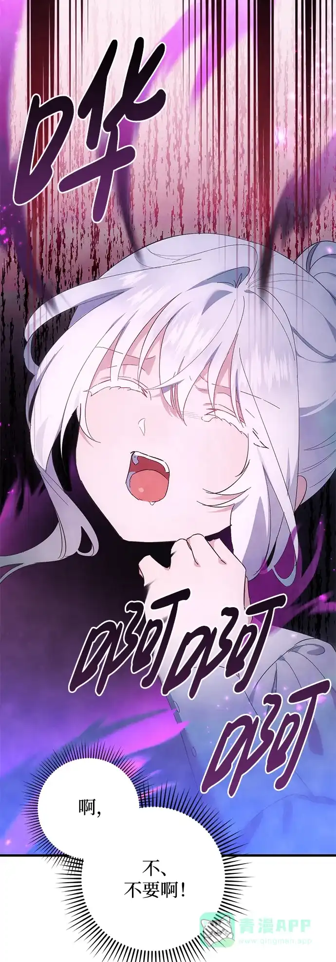 《森林中公爵找到的她》第40话 第3页