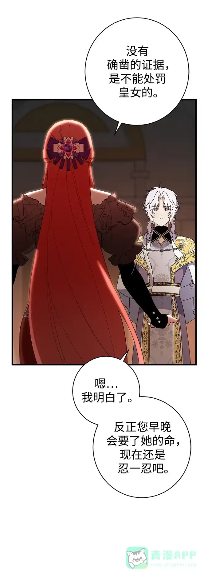 《森林中公爵找到的她》第40话 第43页