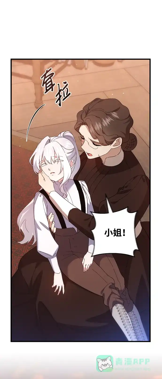 《森林中公爵找到的她》第40话 第22页