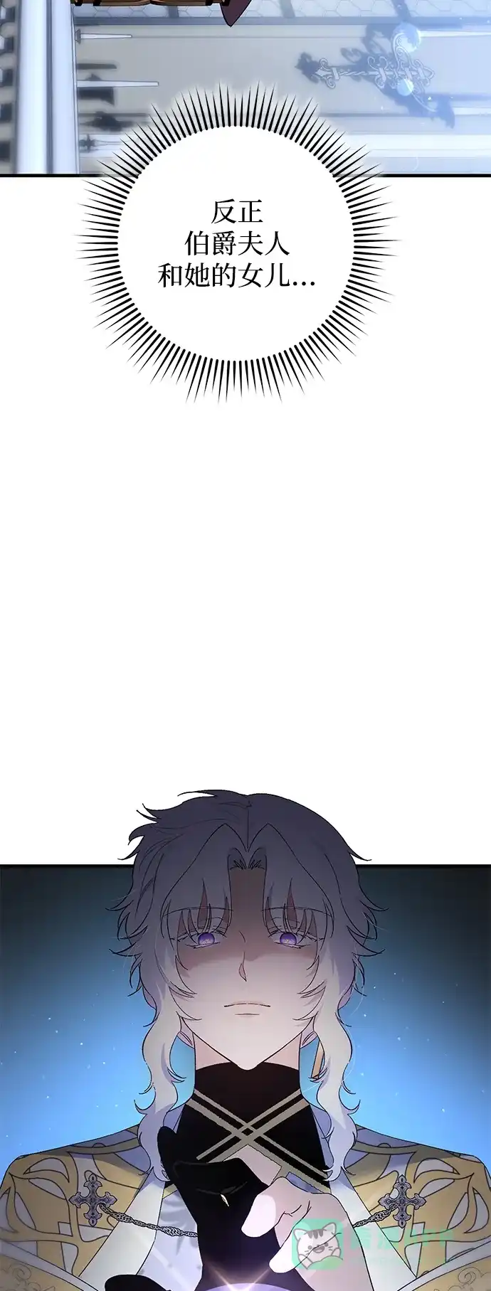 《森林中公爵找到的她》第40话 第61页