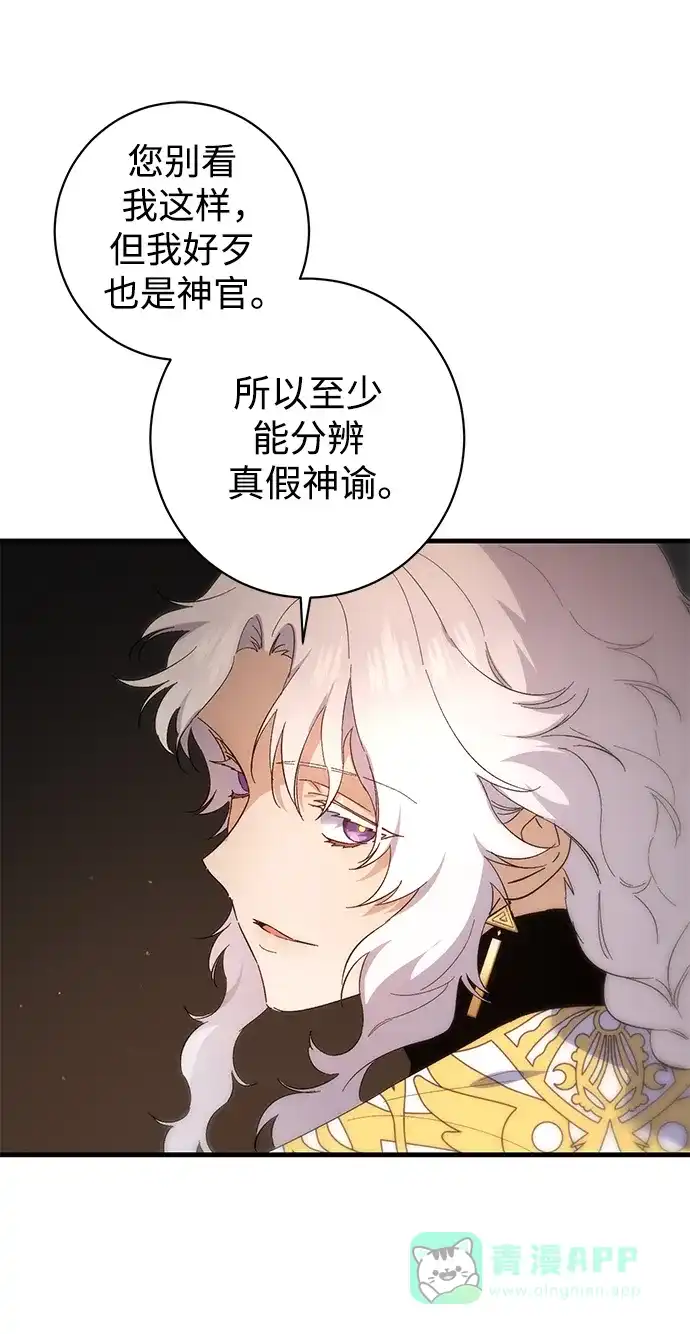 《森林中公爵找到的她》第40话 第27页