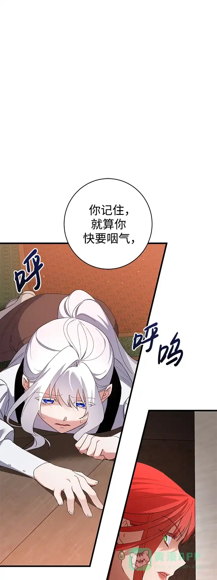 《森林中公爵找到的她》第40话 第11页