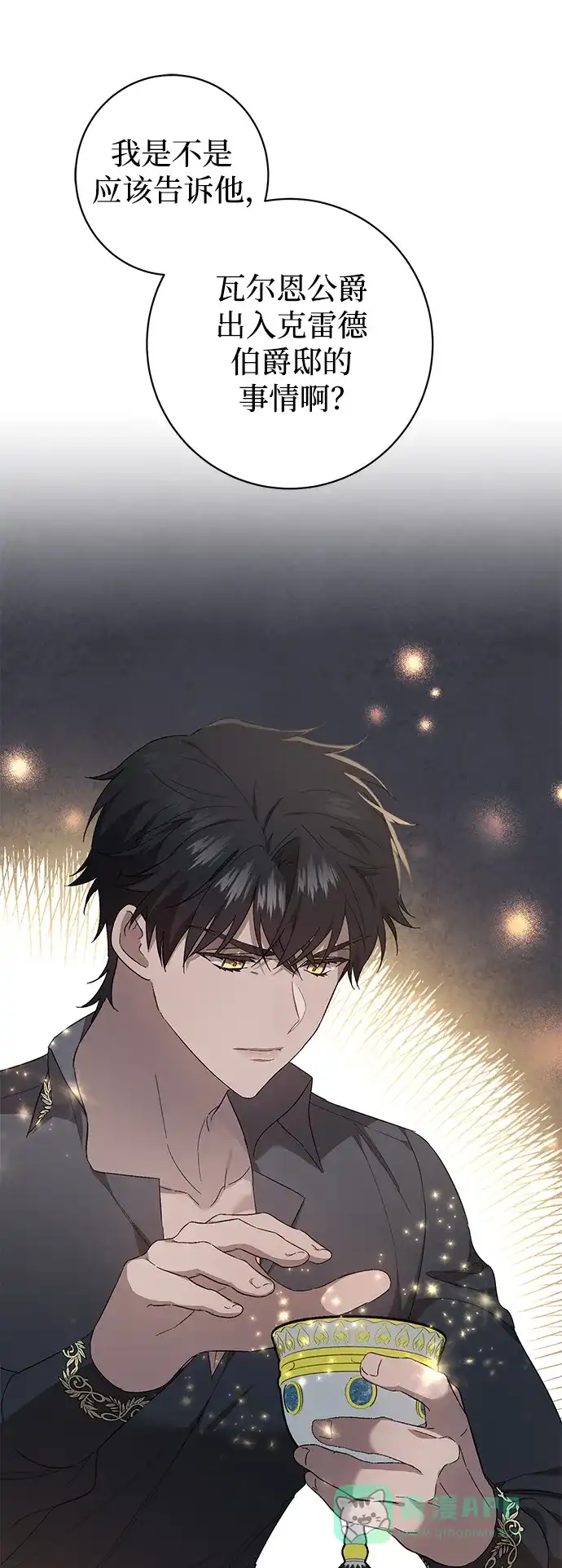 《森林中公爵找到的她》第40话 第64页