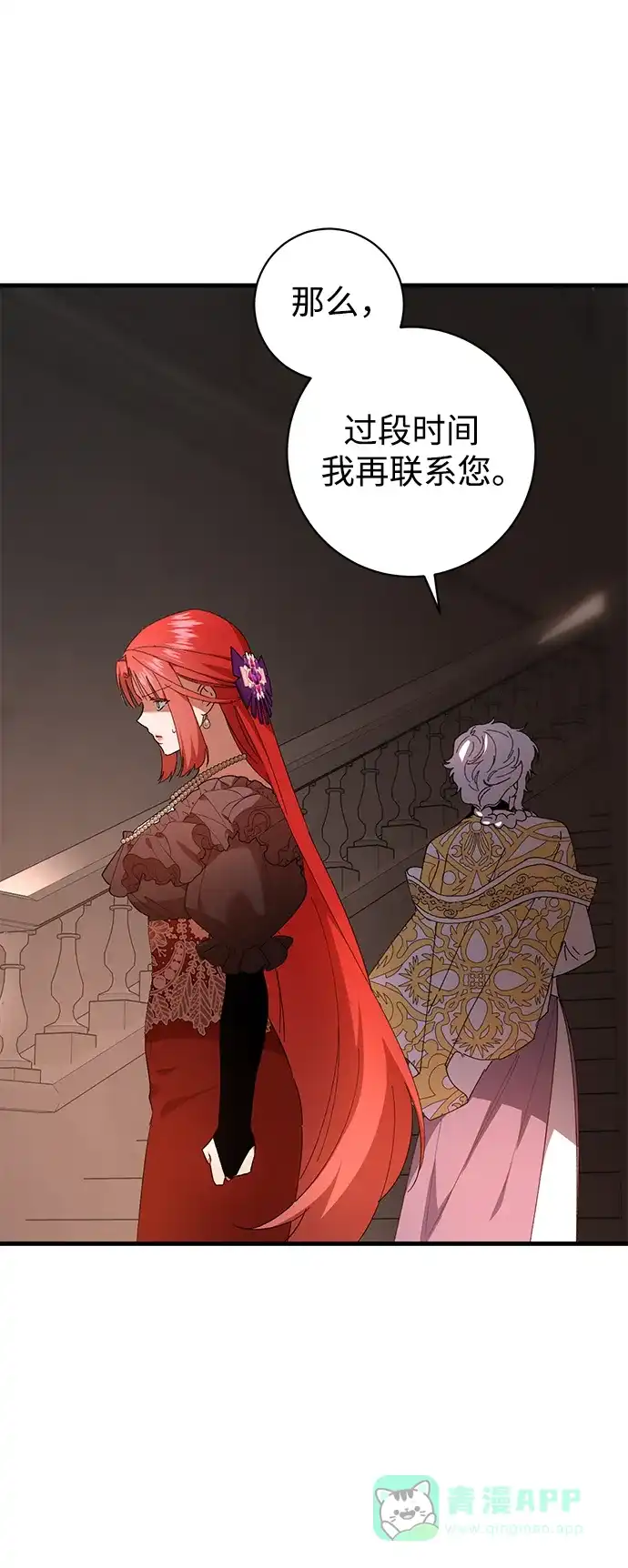 《森林中公爵找到的她》第40话 第45页