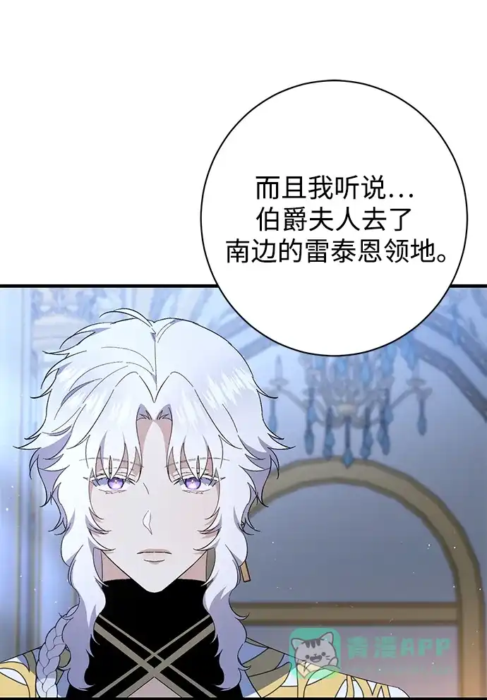 《森林中公爵找到的她》第40话 第57页