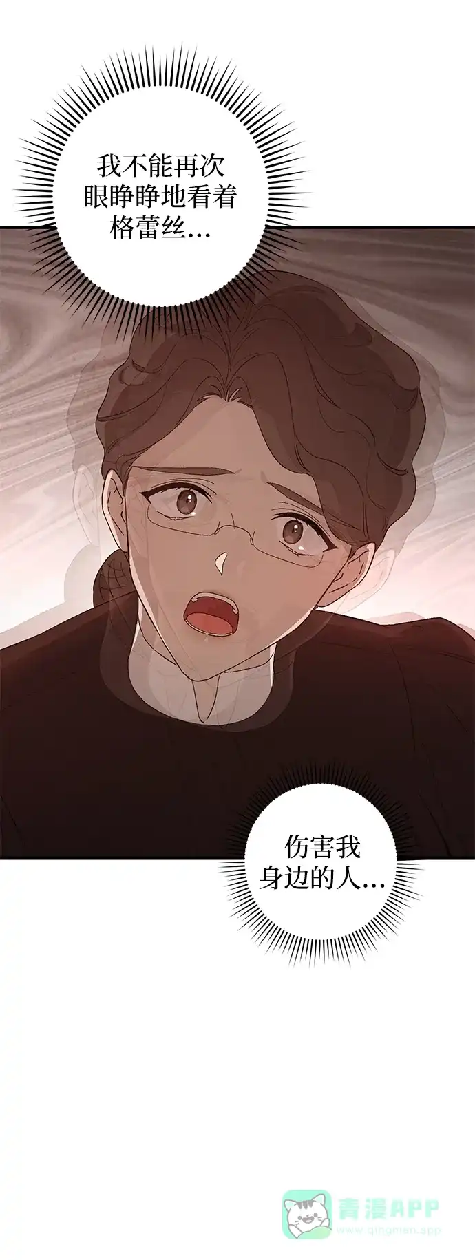 《森林中公爵找到的她》第40话 第21页