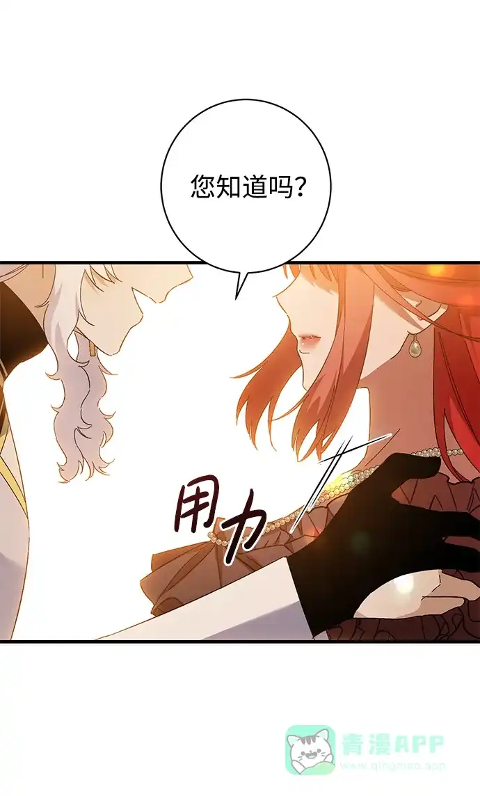 《森林中公爵找到的她》第40话 第34页