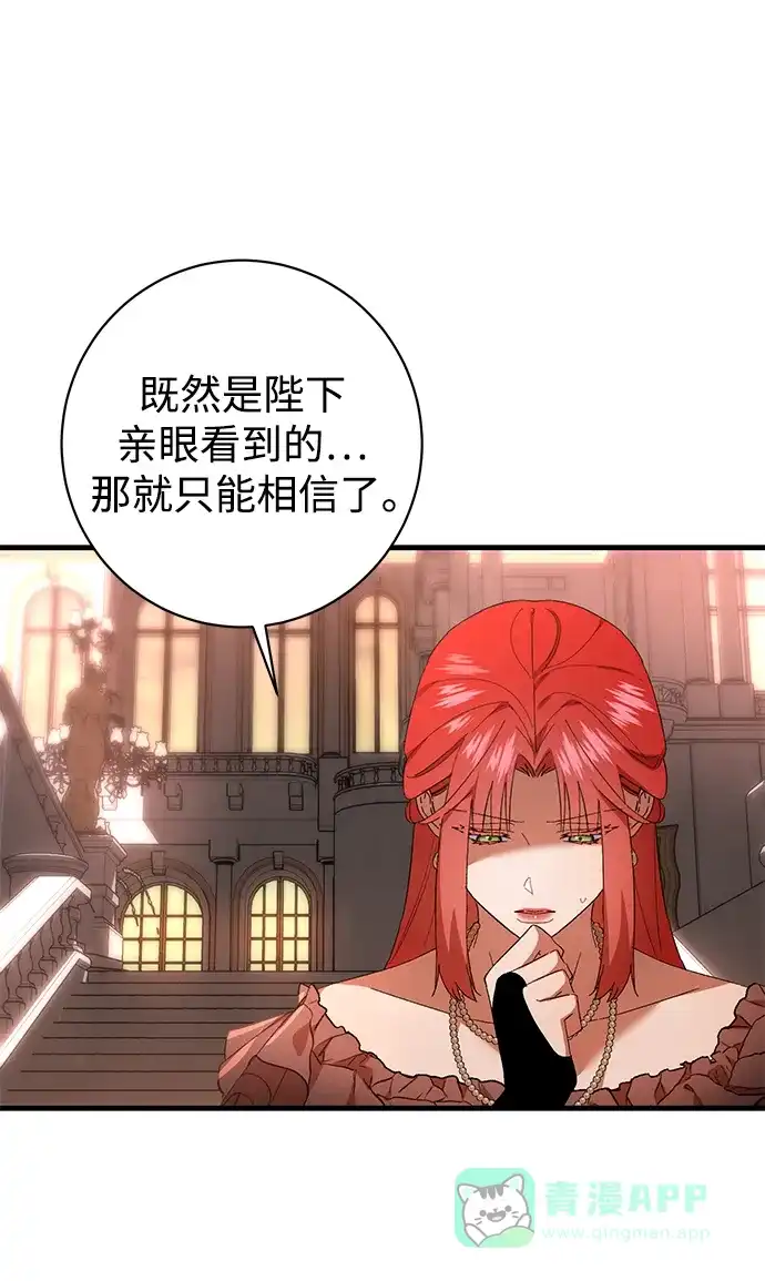 《森林中公爵找到的她》第40话 第29页