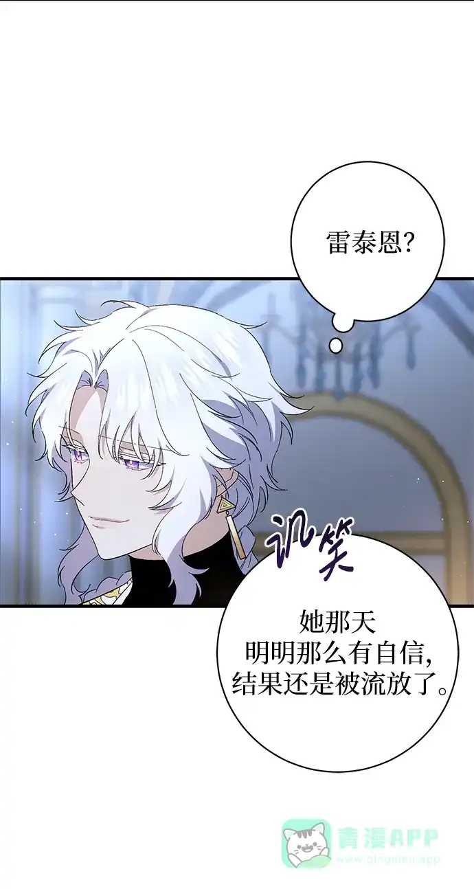《森林中公爵找到的她》第40话 第58页