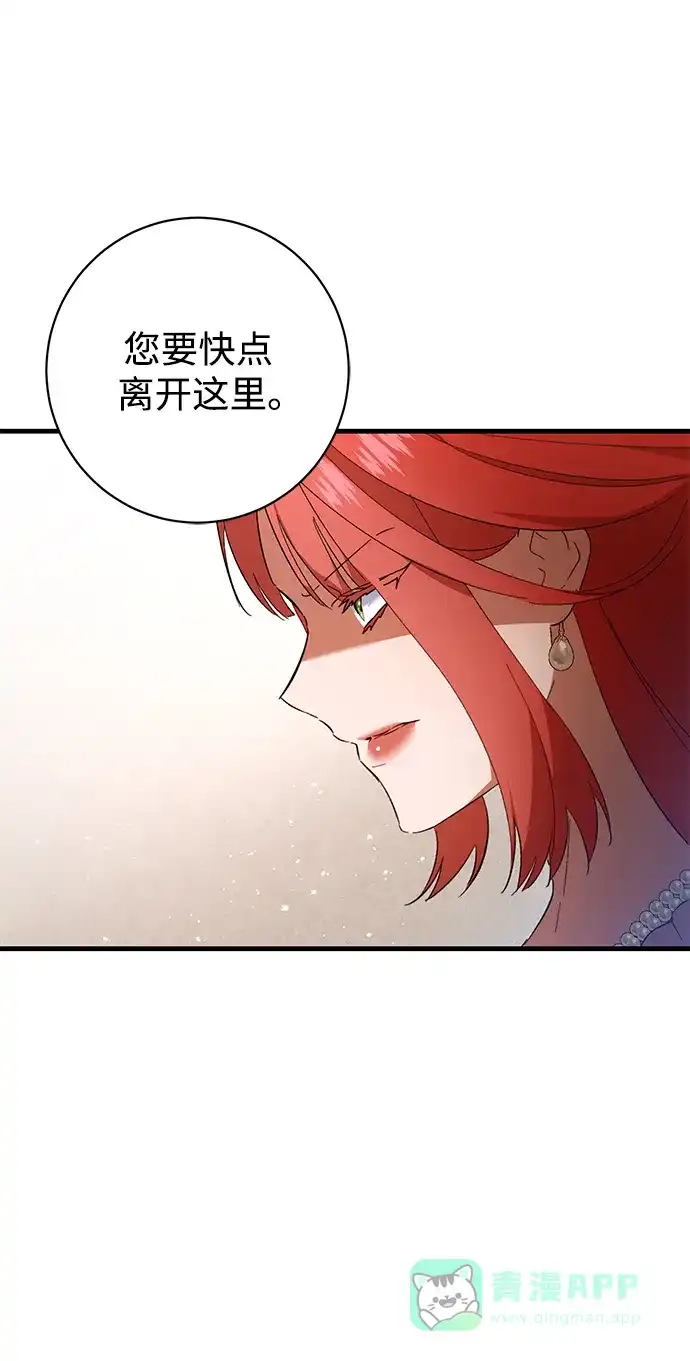 《森林中公爵找到的她》第40话 第9页