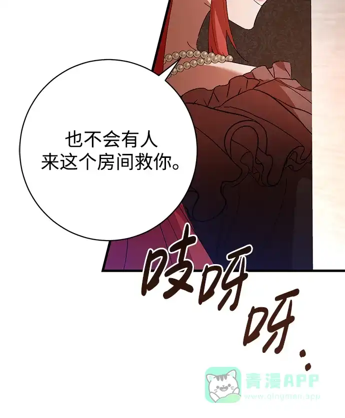 《森林中公爵找到的她》第40话 第12页