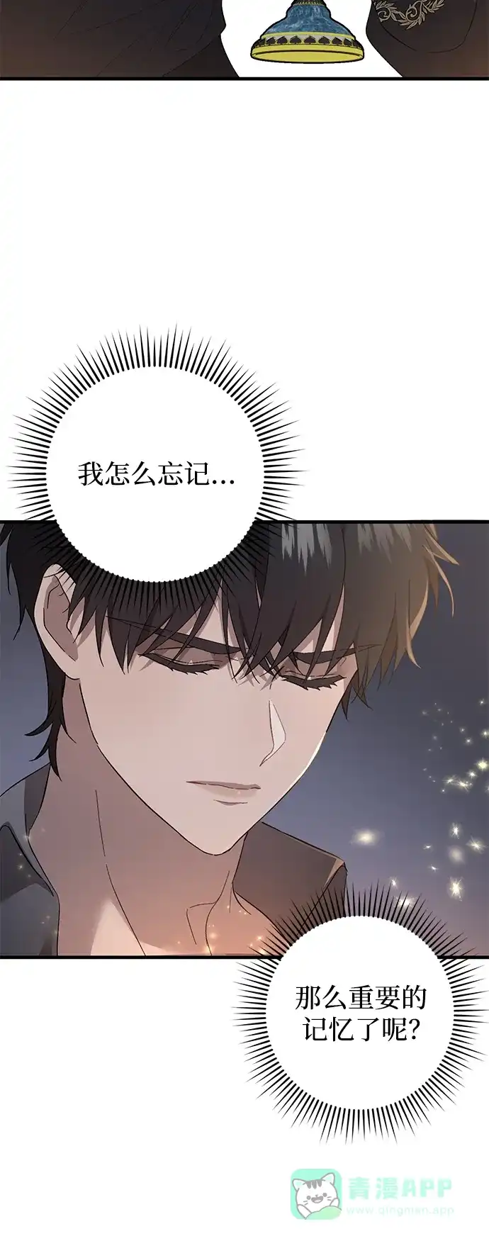 《森林中公爵找到的她》第40话 第65页