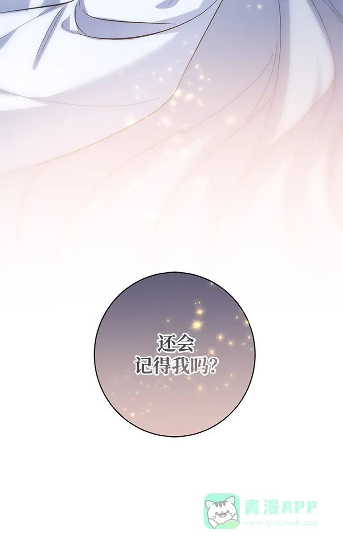 《森林中公爵找到的她》第40话 第68页
