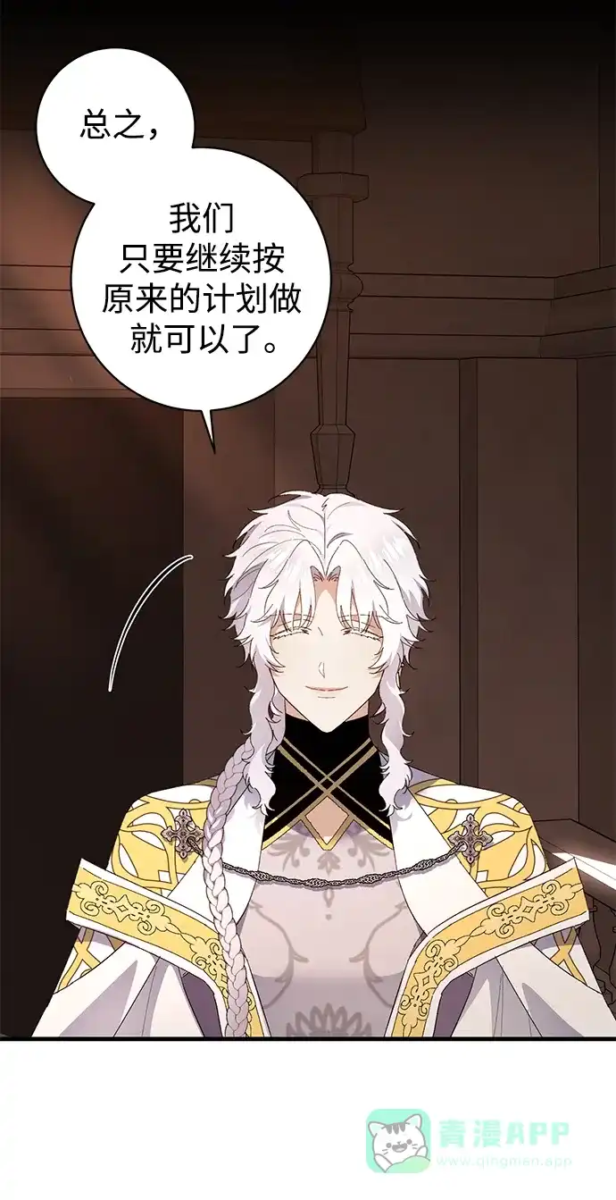 《森林中公爵找到的她》第40话 第38页