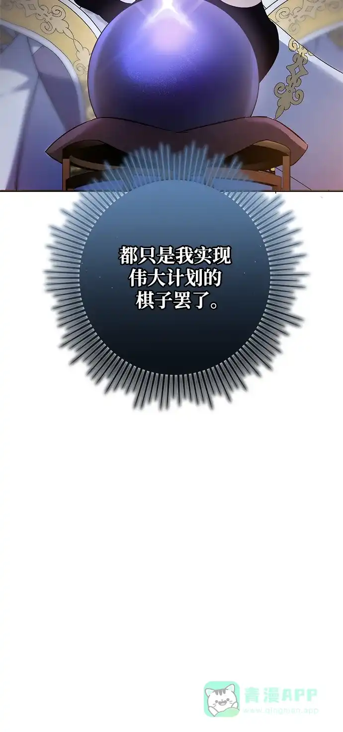《森林中公爵找到的她》第40话 第62页