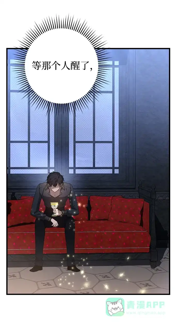《森林中公爵找到的她》第40话 第66页