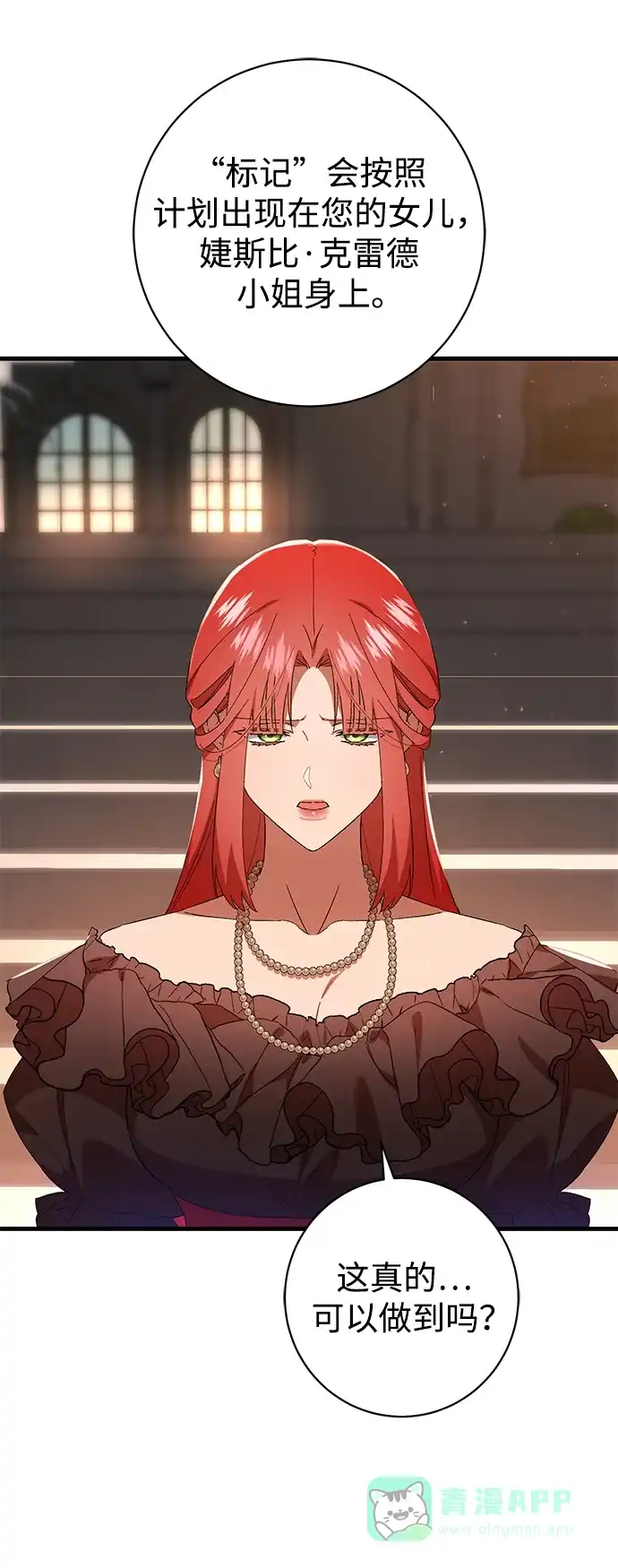 《森林中公爵找到的她》第40话 第33页