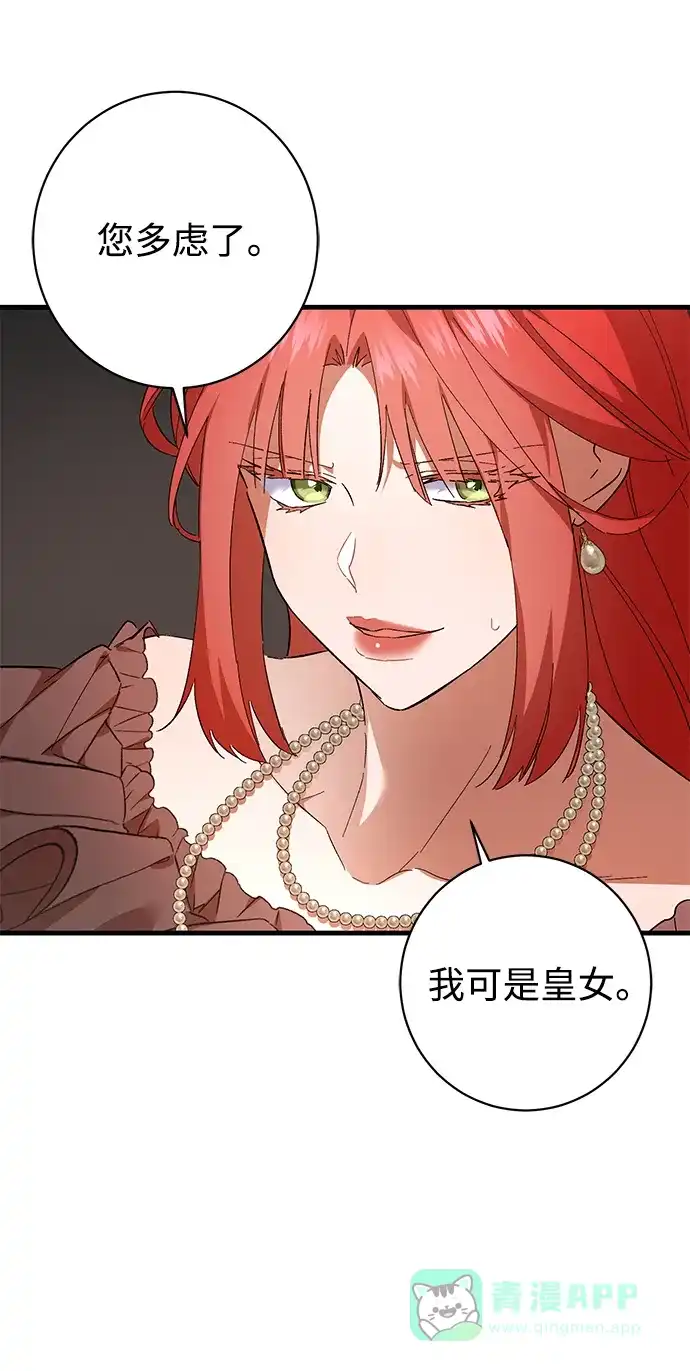 《森林中公爵找到的她》第40话 第42页
