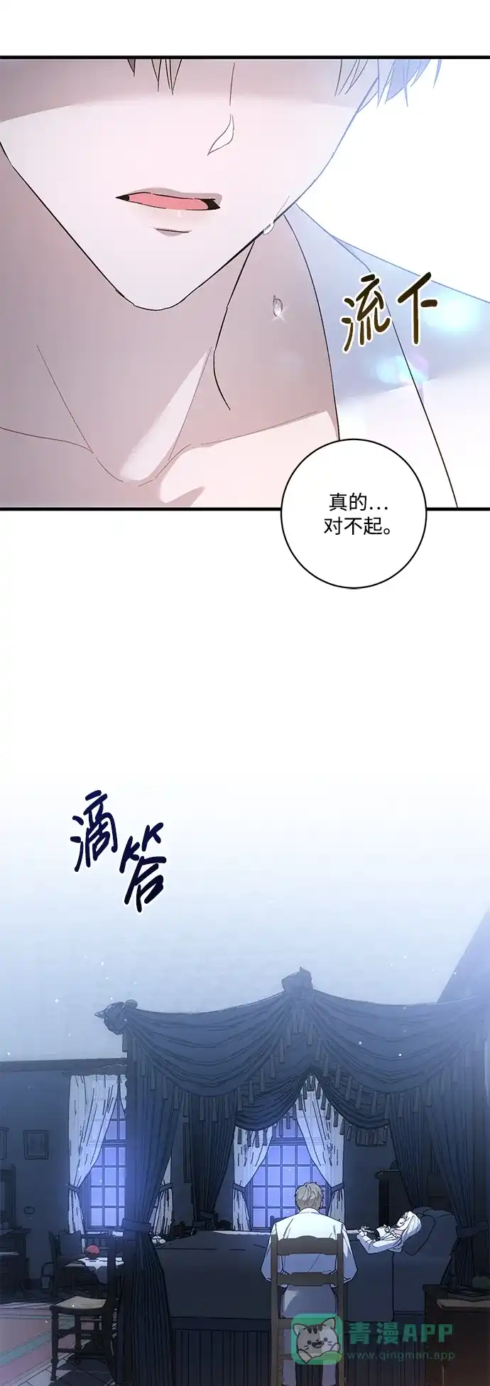 《森林中公爵找到的她》第40话 第54页