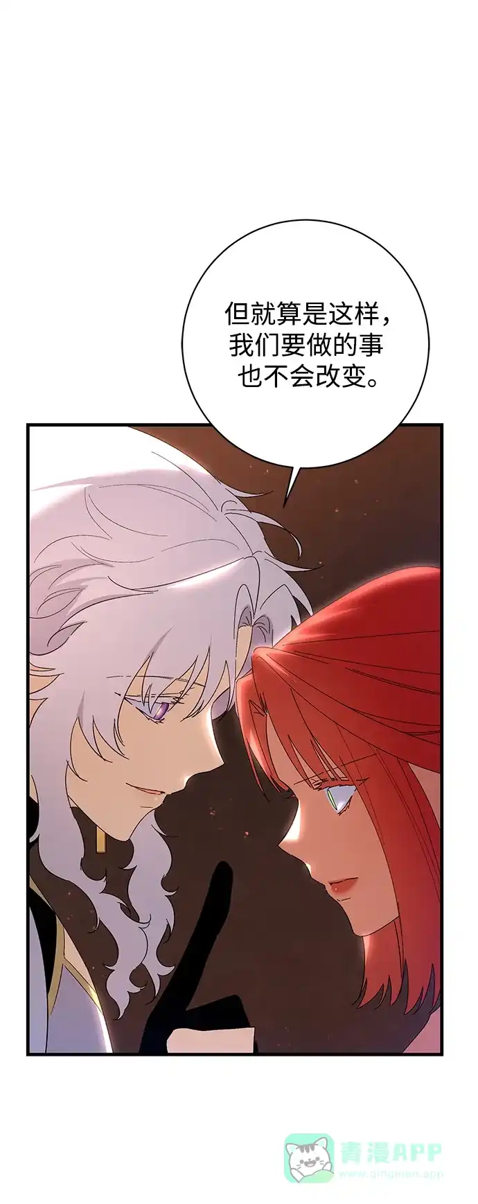 《森林中公爵找到的她》第40话 第32页