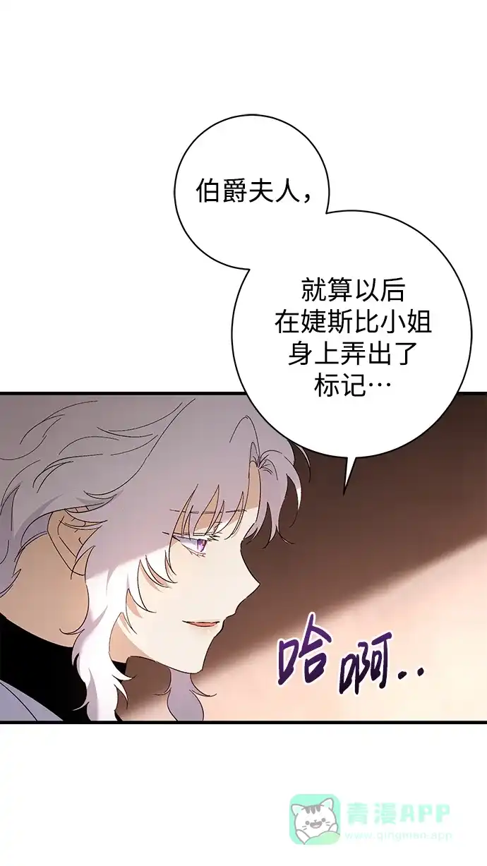 《森林中公爵找到的她》第40话 第40页