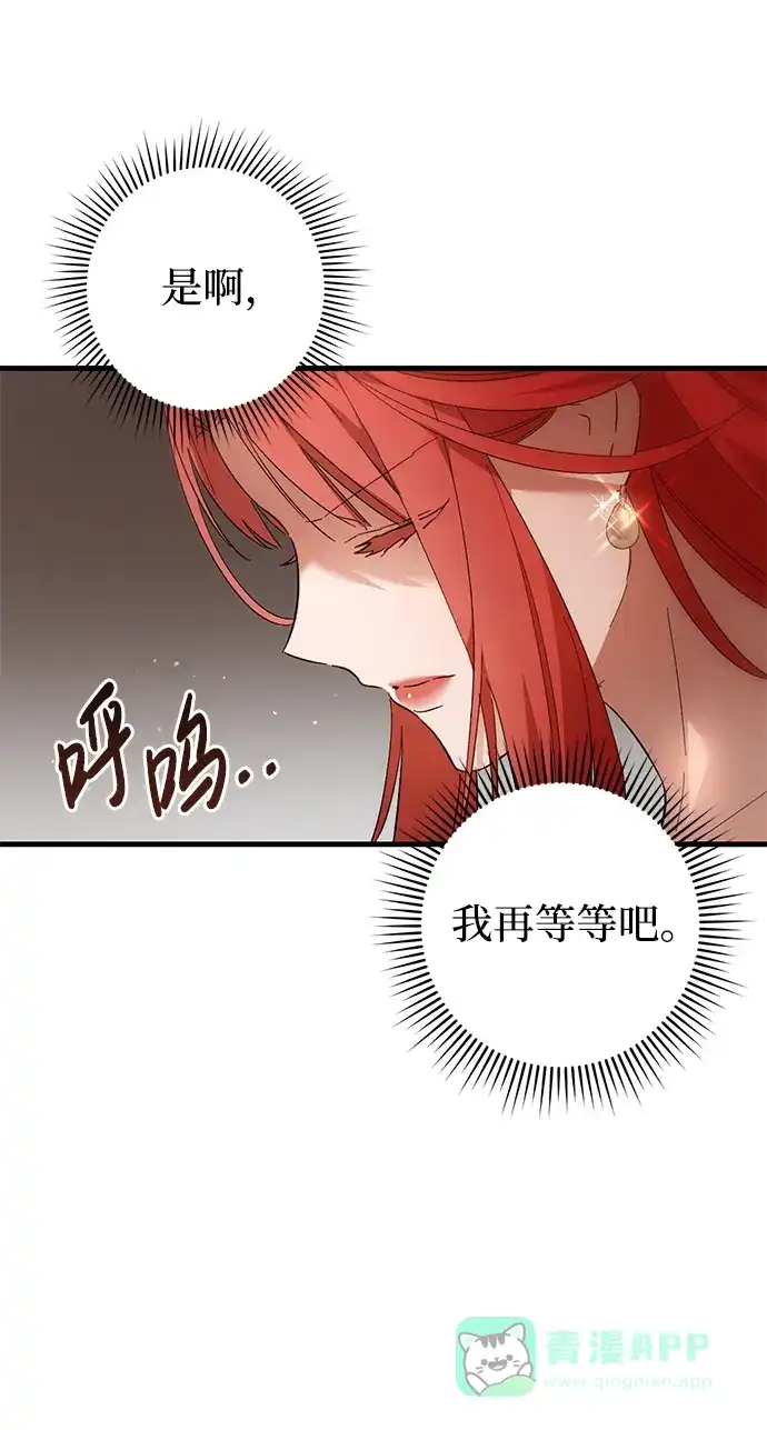 《森林中公爵找到的她》第40话 第46页