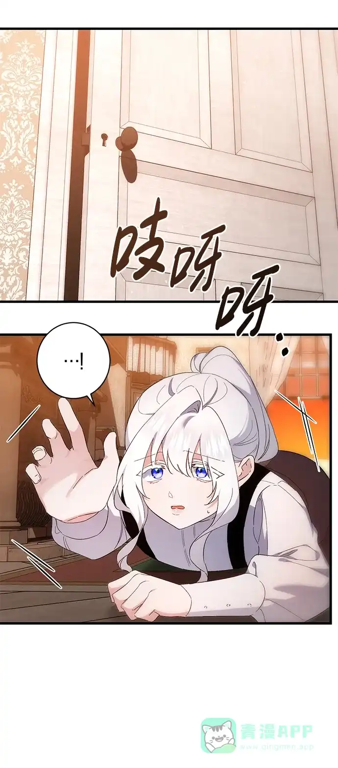 《森林中公爵找到的她》第40话 第17页