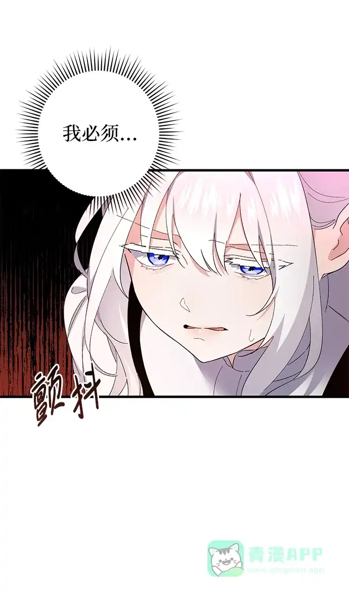 《森林中公爵找到的她》第40话 第15页