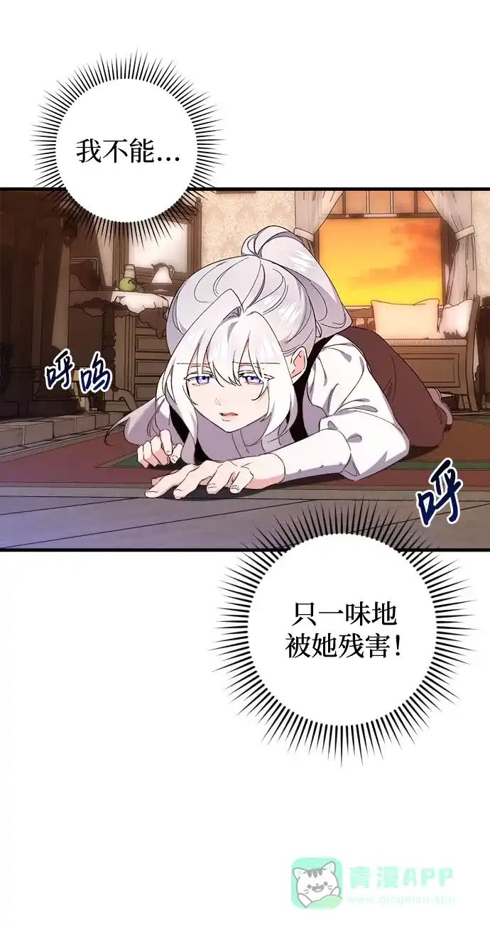 《森林中公爵找到的她》第40话 第14页