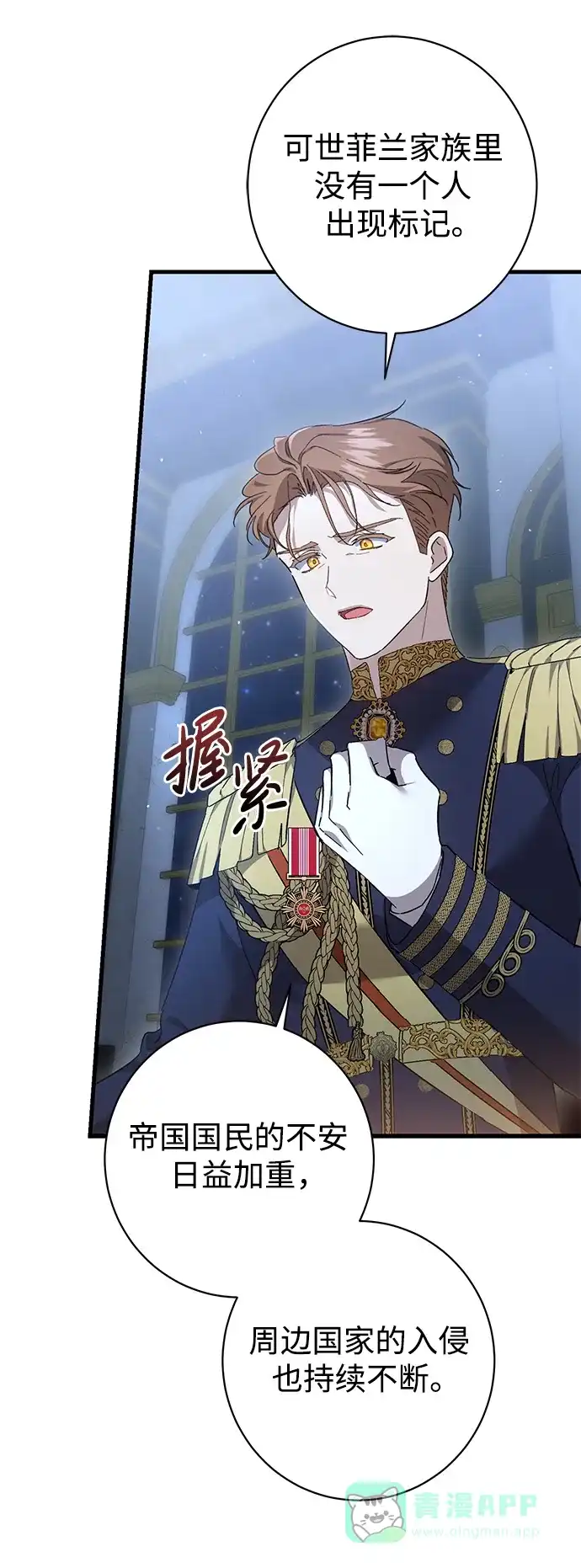 《森林中公爵找到的她》第41话 第22页