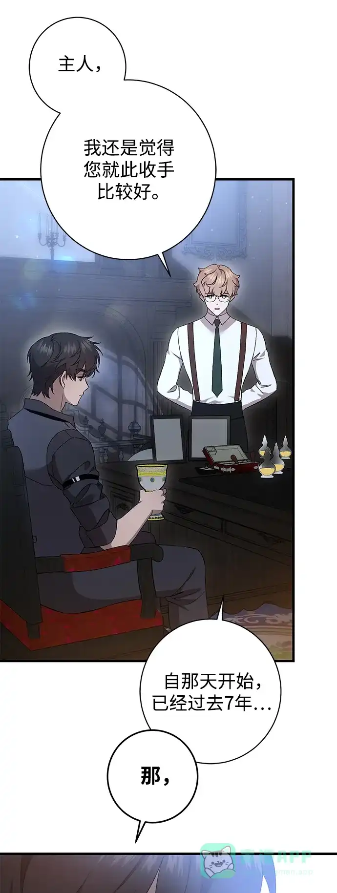 《森林中公爵找到的她》第41话 第37页