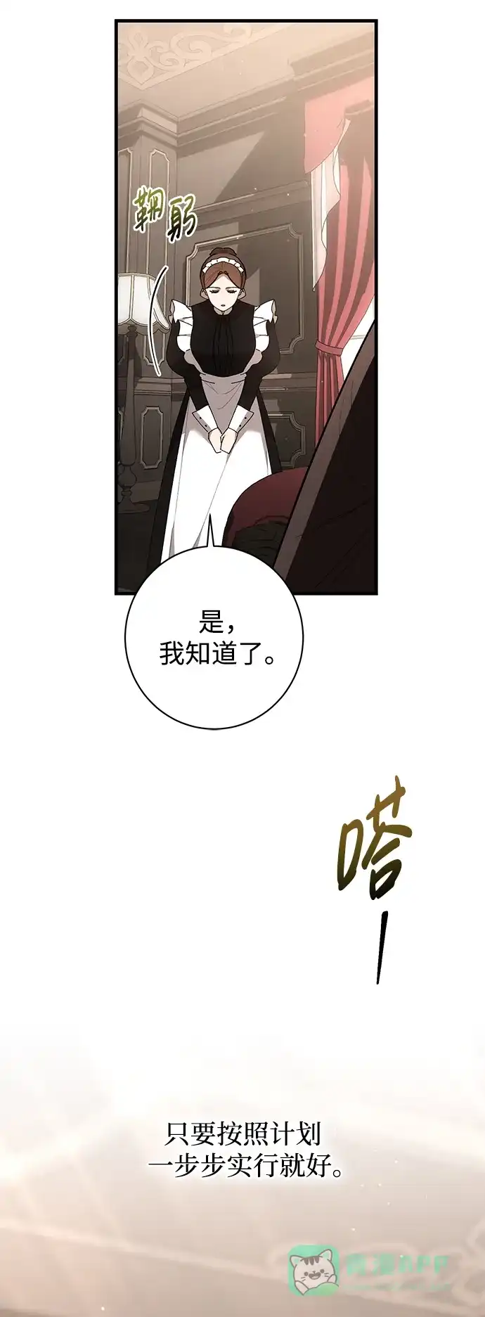 《森林中公爵找到的她》第41话 第71页