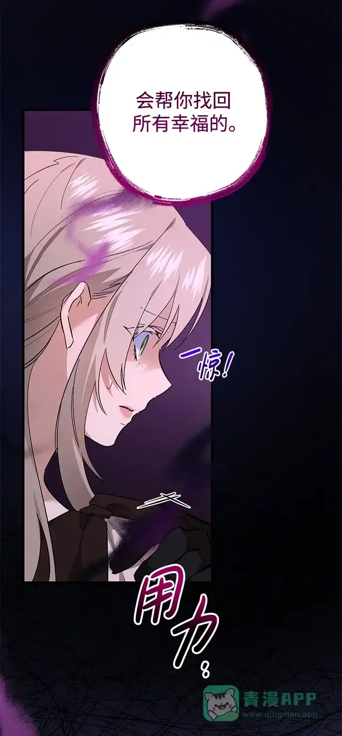 《森林中公爵找到的她》第41话 第67页