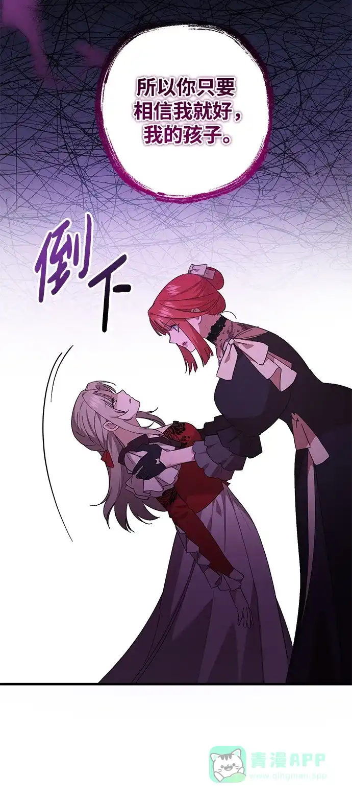 《森林中公爵找到的她》第41话 第68页