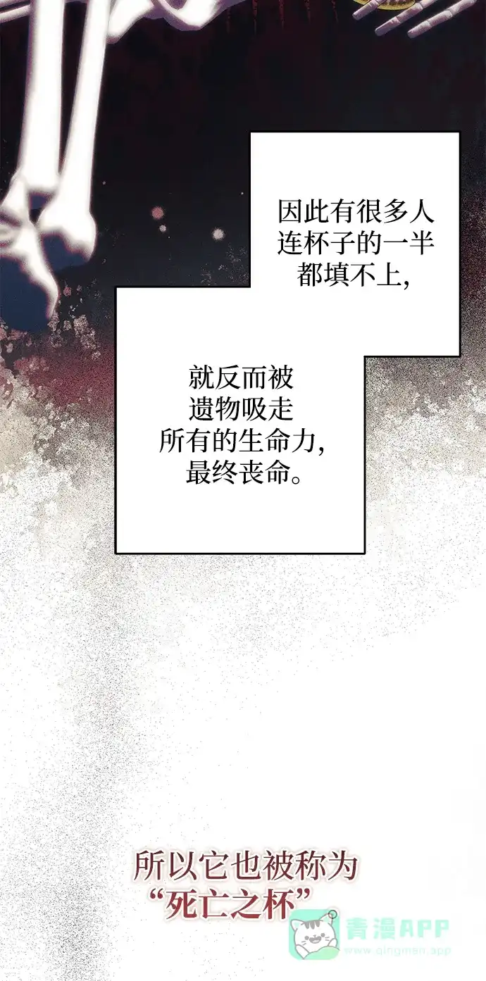 《森林中公爵找到的她》第41话 第42页